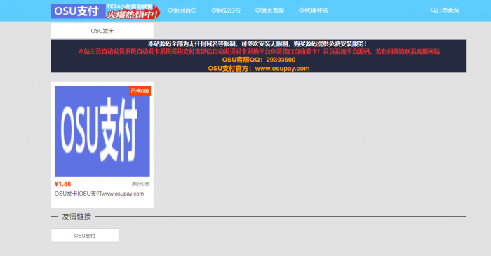 图片[1]-OSU自动发卡程序二开页面简洁已对接支付-阿勒源码网