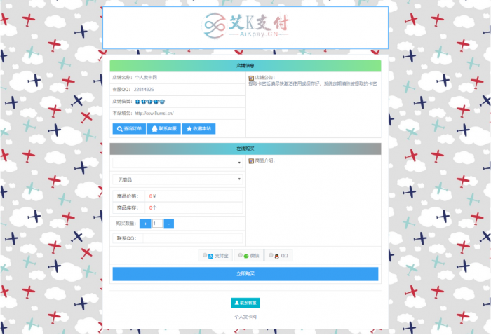 图片[2]-新款发卡程序已对接艾K支付程序-阿勒源码网