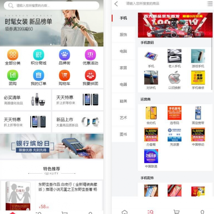 图片[1]-五合一商城系统开源PC端+wap+微信+Android+IOS-阿勒源码网