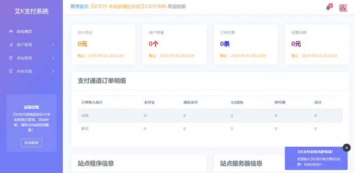 图片[1]-艾K新款易支付程序整站打包-阿勒源码网