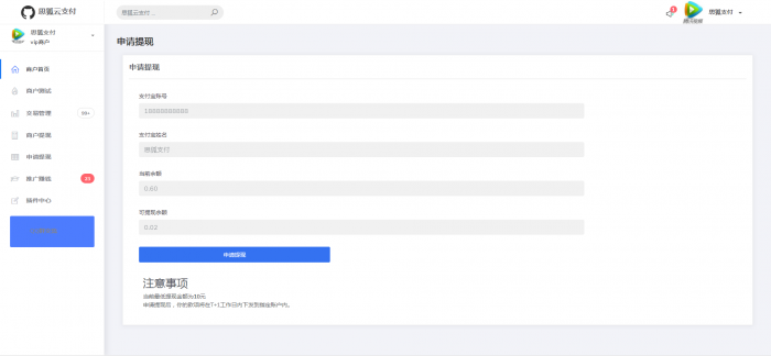 图片[2]-思狐云支付系统/彩虹旗下正版授权/最新user优化界面/独特易支付-阿勒源码网