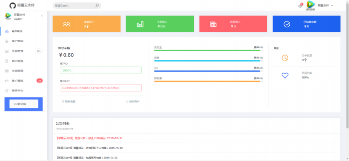 图片[1]-思狐云支付系统/彩虹旗下正版授权/最新user优化界面/独特易支付-阿勒源码网