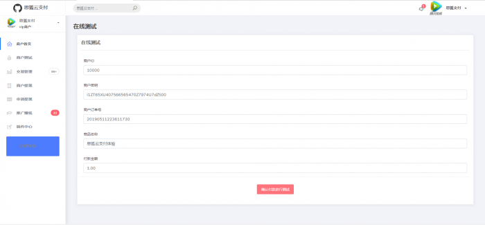 图片[3]-思狐云支付系统/彩虹旗下正版授权/最新user优化界面/独特易支付-阿勒源码网