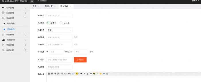 图片[1]-功能强大的发卡系统源码带视频教程-阿勒源码网