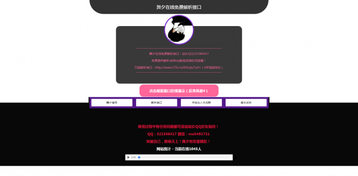 图片[1]-舞夕二次云解析网站源码-阿勒源码网