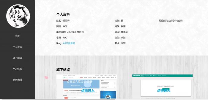 图片[1]-无陌然大气个人资料主页源码分享-阿勒源码网