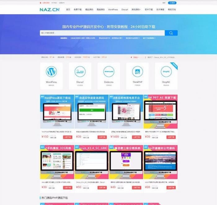 图片[1]-phpcms开发精仿源码交易下载网源码,自适应手机端-阿勒源码网