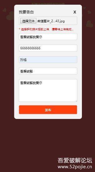 图片[1]-基于thinkphp框架的校园恋爱微信表白墙网站源码-阿勒源码网