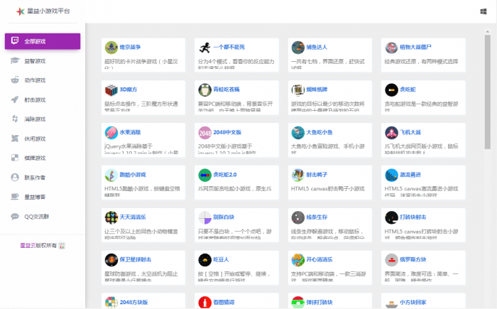 图片[1]-最新星益小游戏平台源码 上传即用-阿勒源码网