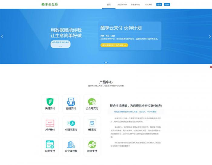 图片[2]-2019新版酷享云支付第三方第四方支付源码-阿勒源码网