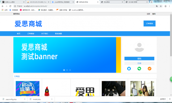图片[1]-最新爱思系统1.0商城源码无加密无后门-阿勒源码网