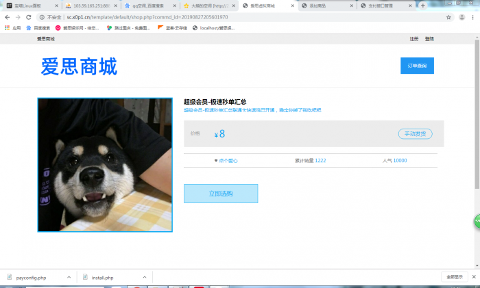 图片[2]-最新爱思系统1.0商城源码无加密无后门-阿勒源码网