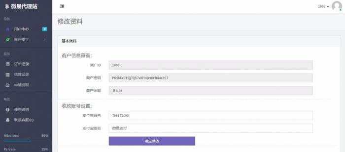 图片[4]-第四方支付平台程序源码_云计费系统源码-阿勒源码网