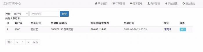 图片[2]-第四方支付平台程序源码_云计费系统源码-阿勒源码网