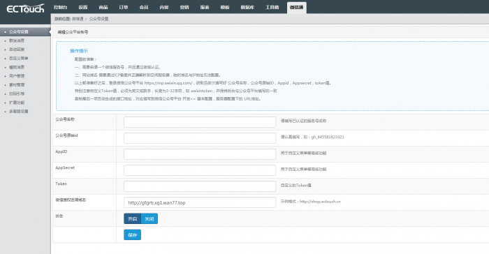 图片[2]-ECTouch_v2.7.2-一款强大的商城系统源码附视频教程-阿勒源码网