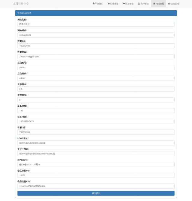 图片[2]-最新第四方支付平台程序源码_云计费系统源码-阿勒源码网