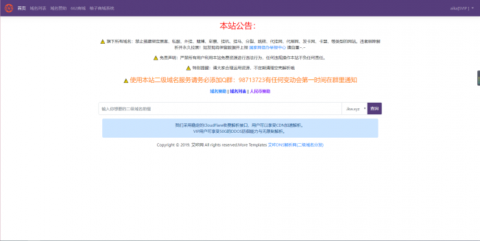 图片[1]-最新艾咔二级域名分发系统更新v3.0.1版本-阿勒源码网