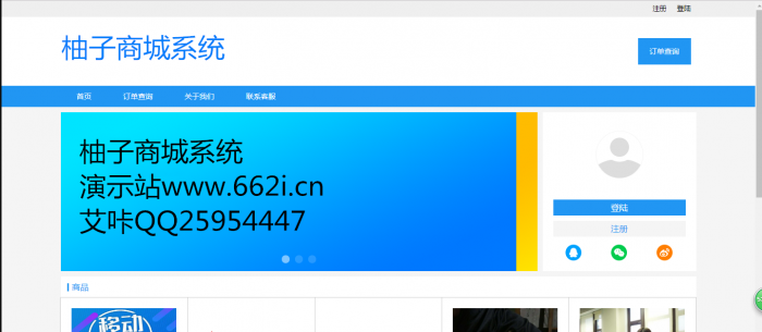 图片[1]-柚子商城系统1.0版本 免费开源 无后门 无加密-阿勒源码网