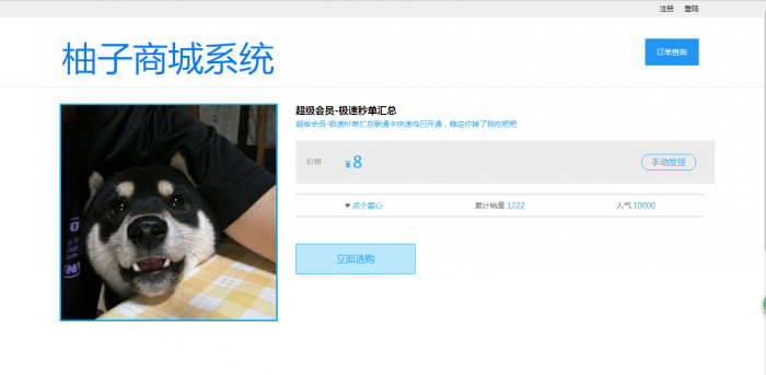 图片[2]-柚子商城系统1.0版本 免费开源 无后门 无加密-阿勒源码网
