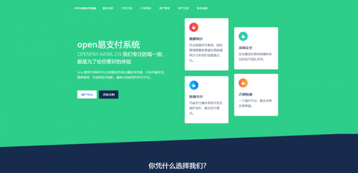 图片[1]-最新全开源OPEN易支付V4.0修复版源码-阿勒源码网