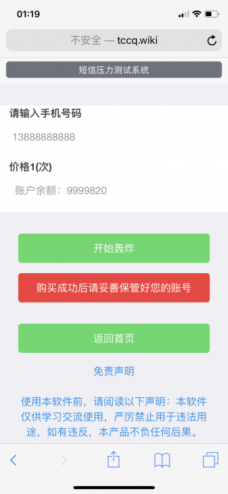 图片[2]-最新短信轰炸美化版 带详细视频教程+接口数据-阿勒源码网