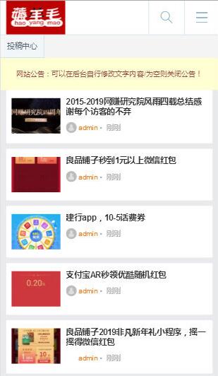 图片[1]-最新wordpress响应式羊毛部落赚客资讯博客网站源码 附详细安装教程-阿勒源码网