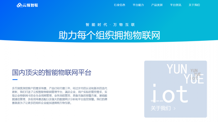 图片[1]-云悦智联企业级物联网官网源码-阿勒源码网