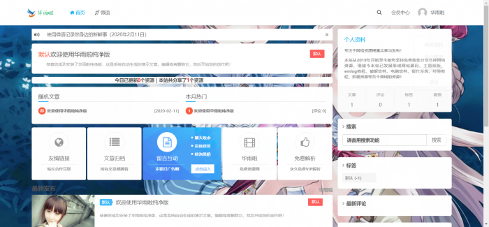 图片[3]-一款简约大气的资源教程分享网网站模板源码-阿勒源码网