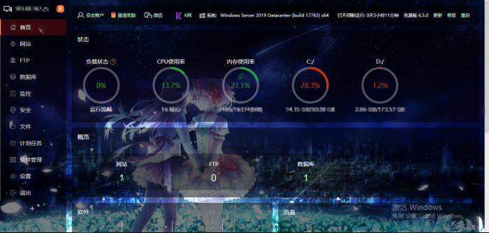 图片[2]-最新宝塔面板UI美化版源码-阿勒源码网
