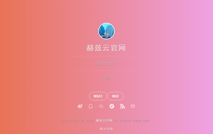 图片[2]-赫兹云官网源码全开源带后台-阿勒源码网