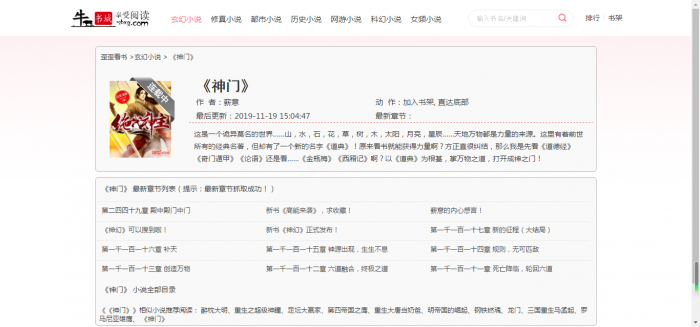 图片[2]-最新YGbook小说网自适应源码 自动采集笔趣阁 附详细图文安装教程-阿勒源码网