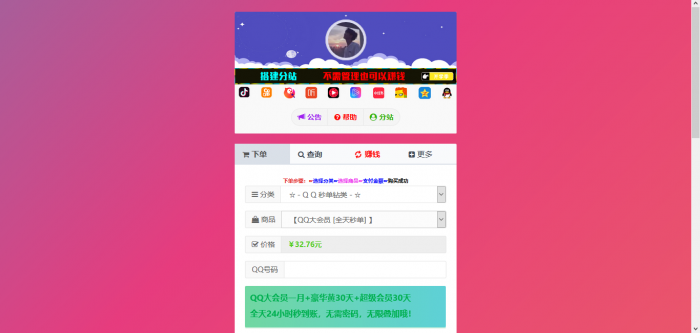 图片[3]-最新彩虹Ds模板-Cool模板源码-阿勒源码网