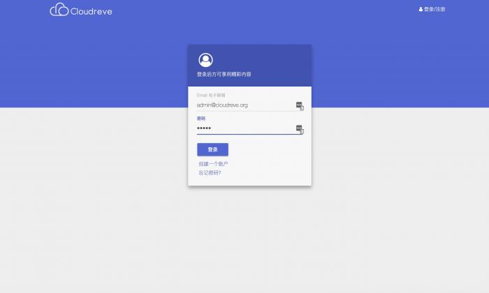 图片[1]-全新PHP云盘网盘系统Cloudreve程序源码一键安装版+可对接多家云存储网盘-阿勒源码网