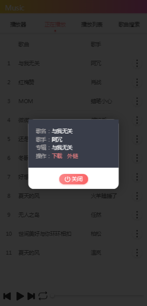 图片[4]-最新可用双端美化版在线音乐播放器网站源码-阿勒源码网