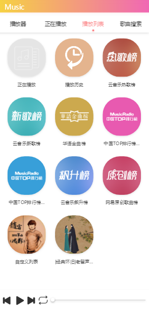 图片[3]-最新可用双端美化版在线音乐播放器网站源码-阿勒源码网