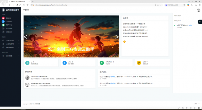 图片[1]-最新天方夜谭云助手源码V1.0.1 完全开源版-阿勒源码网