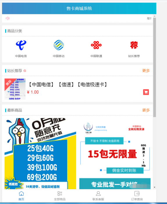 图片[1]-最新流量卡销售网站源码 支持开通分站-阿勒源码网