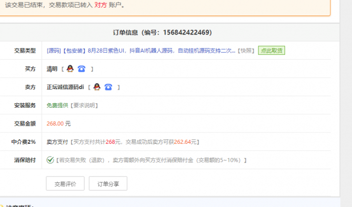 图片[1]-价值268元的区块AI机器人源码,苍穹自动挂机源码支持二次开发 .-阿勒源码网
