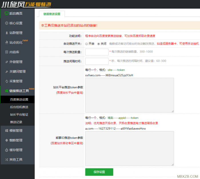 图片[2]-最新小旋风蜘蛛池X6.21（原小霸王蜘蛛池）解密版+绕过授权带教程-阿勒源码网