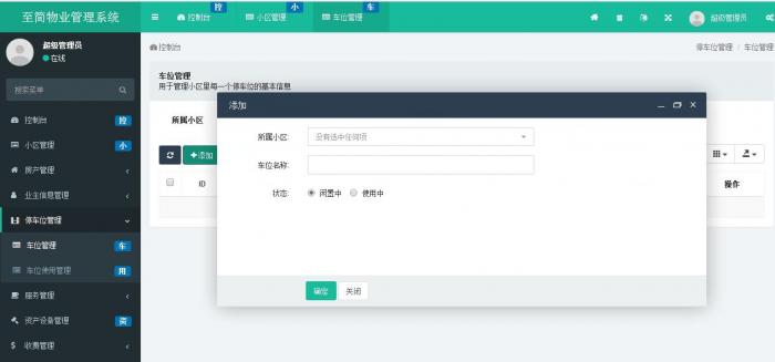 图片[3]-2020全新基于ThinkPHP5 + Bootstrap 倾力打造的多小区物业管理系统源码-阿勒源码网