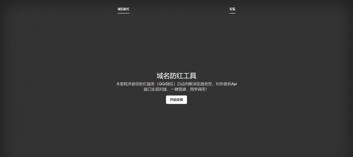 图片[1]-最新我爱防红网QQ防红跳转短网址生成源码-阿勒源码网