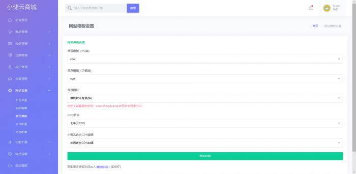 图片[2]-小储云商城最新PJ版网站源码-阿勒源码网