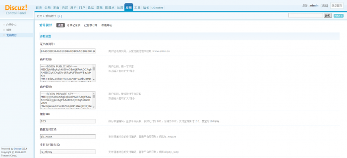图片[8]-【爱铭微付版】Discuz积分充值插件-阿勒源码网