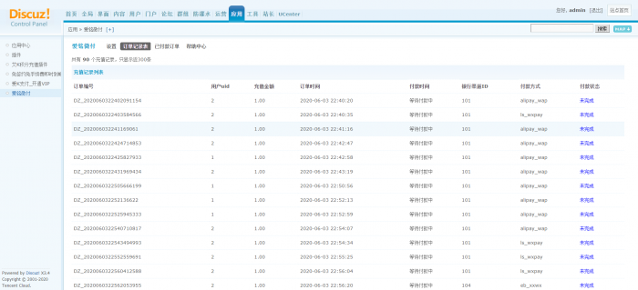 图片[9]-【爱铭微付版】Discuz积分充值插件-阿勒源码网