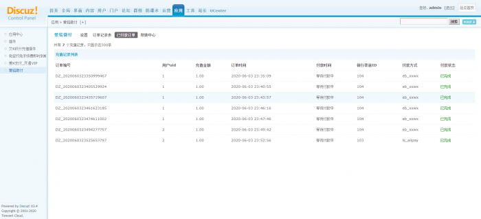 图片[10]-【爱铭微付版】Discuz积分充值插件-阿勒源码网