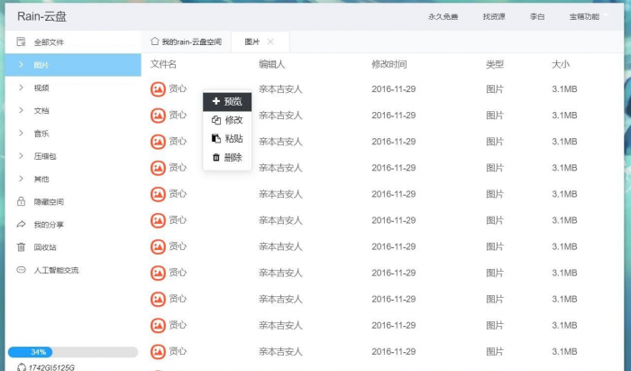 图片[1]-rain-Cloud云盘java后端服务器+前端electron 前后端分离式-阿勒源码网