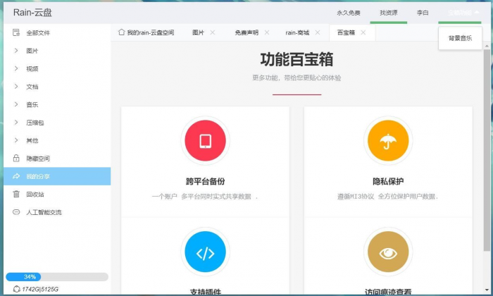 图片[5]-rain-Cloud云盘java后端服务器+前端electron 前后端分离式-阿勒源码网