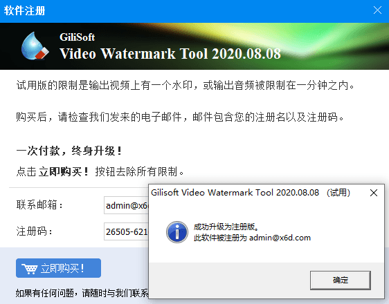 图片[2]-Gilisoft Video Watermark Removal Tool视频去水印v2020.8.8中文版-阿勒源码网