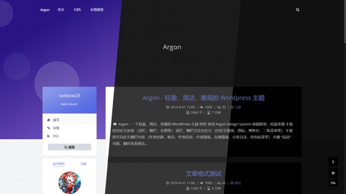 图片[3]-Argon主题  轻盈简洁美观的开源主题-阿勒源码网