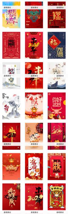 图片[4]-2021牛年新春海报背景PSD素材模板图-阿勒源码网